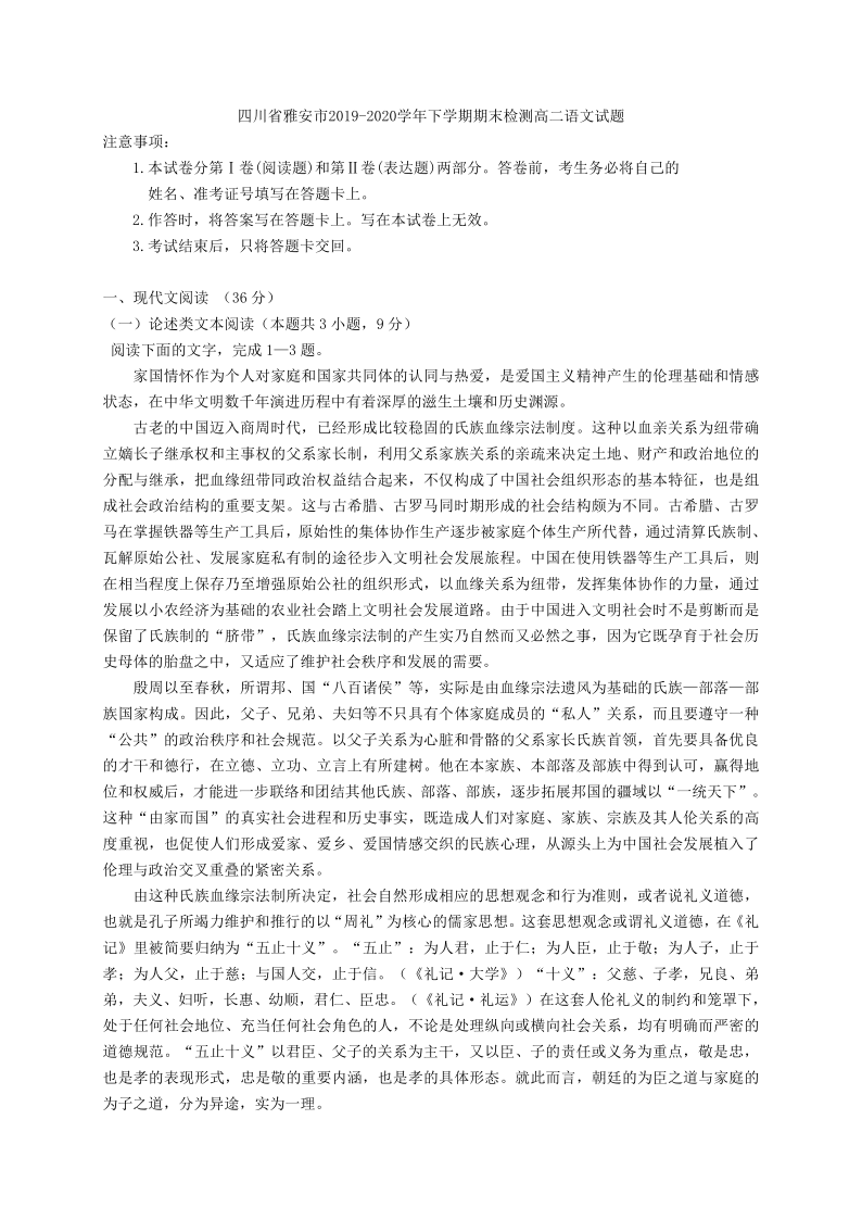 四川省雅安市2019-2020学年下学期期末检测高二语文试题（解析版）