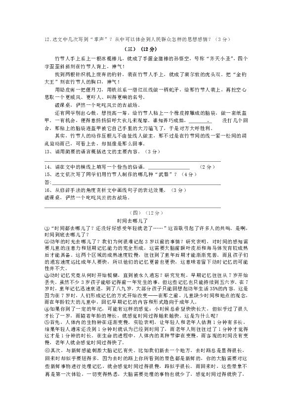 山东省东营市河口区2019-2020学年度第一学期期中考试六年级语文试题（五四学制含答案）