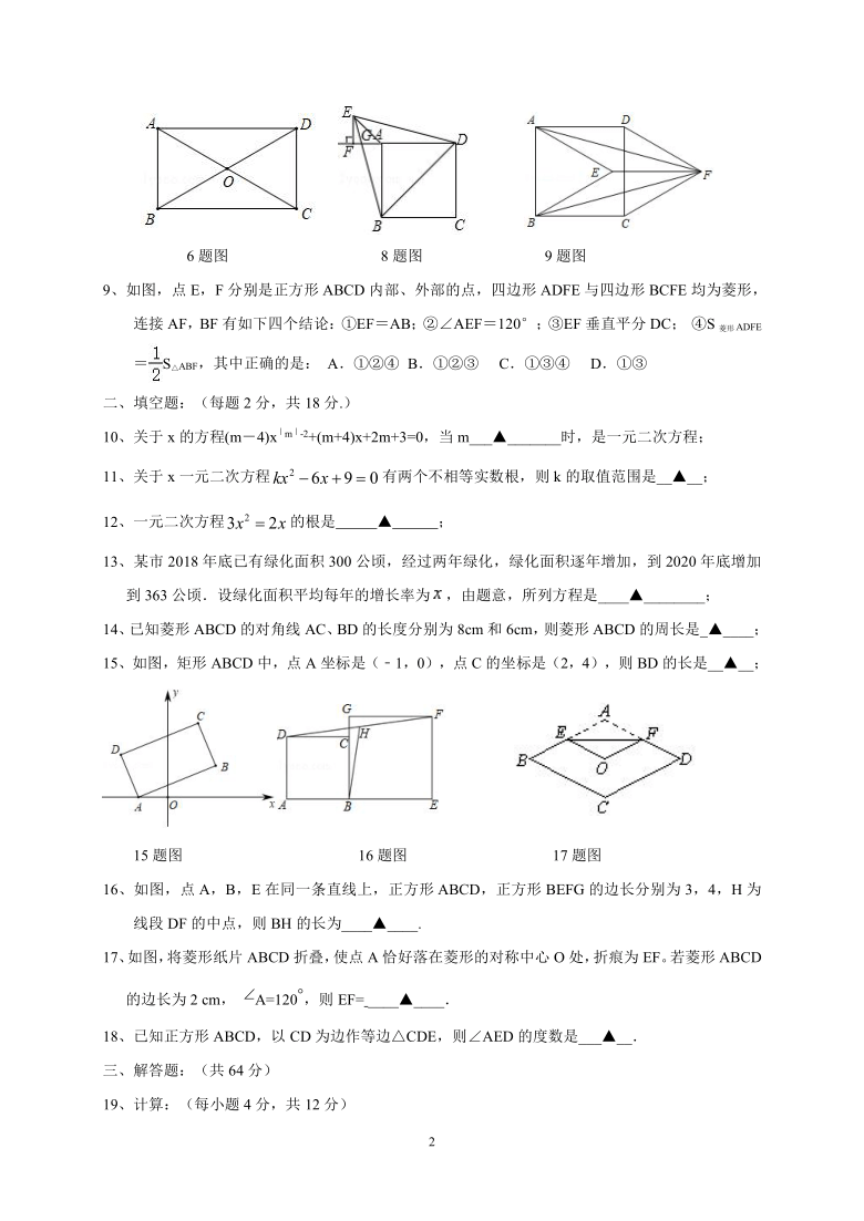 辽宁省丹东第二十中2020-2021学年第一学期九年级10月月考数学试题（word版，含答案）