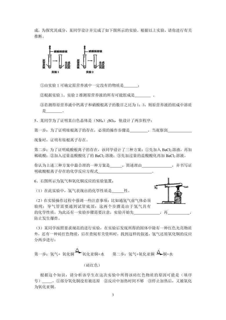 浙教版科学九年级上册”期中冲刺”刷题必备（十一）：实验探究（1）【含答案】