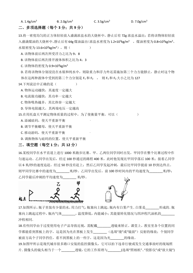 2020—2021学年度湖南省衡阳市八年级物理上册期末考试模拟试题（含答案）