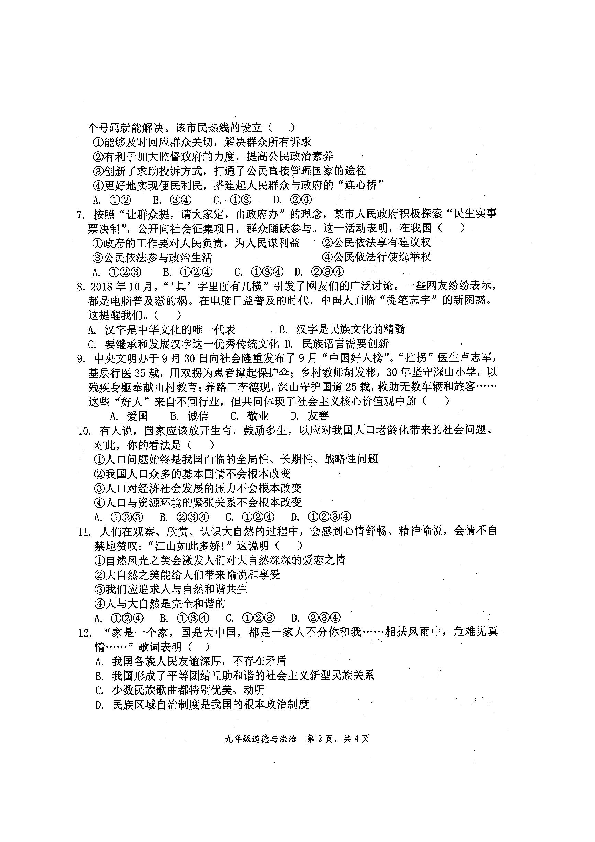 广西河池市凤山县2019-2020学年第一学期九年级上道德与法治期末试题（扫描版含答案）