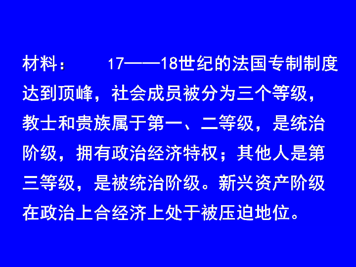 2017-2018学年人教版必修3 第7课 启蒙运动 课件(共25张)