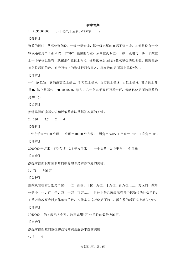 人教版2020-2021学年山东省临沂市兰陵县四年级上册期末教学质量监测数学试卷（word版 含答案）