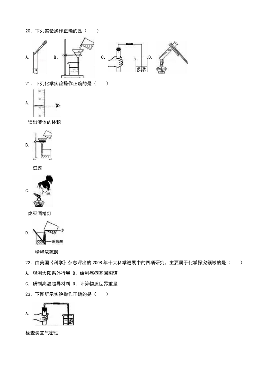 2016年秋沪教版九年级化学全册单元测试《第1单元 开启化学之门》（解析版）