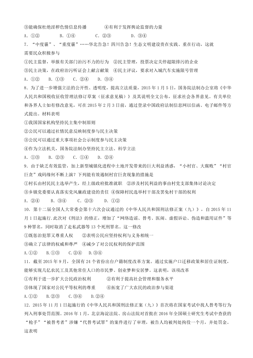 黑龙江省虎林市高级中学2016-2017学年高一5月月考政治试题