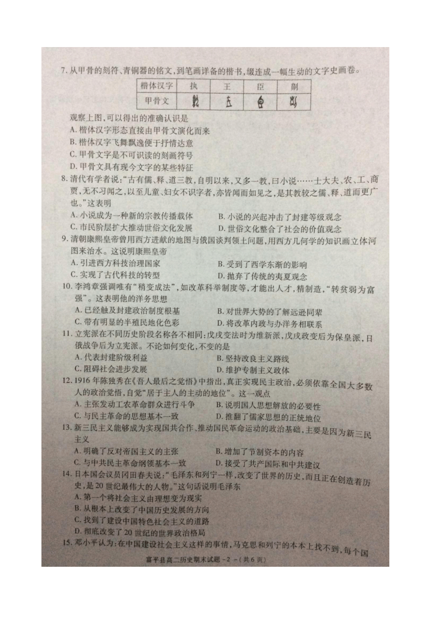 陕西省富平县2017-2018学年高二上学期期末考试历史试题 扫描版含答案