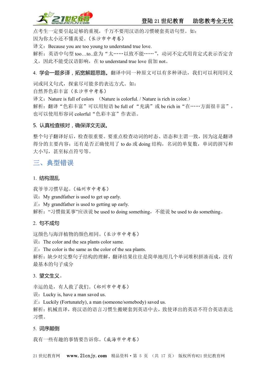 2016年中考英语二轮专项突破 英汉互译实战演练(解题策略+真题训练)