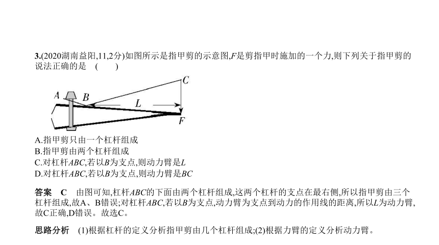 2021年物理中考复习湖南专用 专题八　简单机械　功和功率　机械能课件（150张PPT）