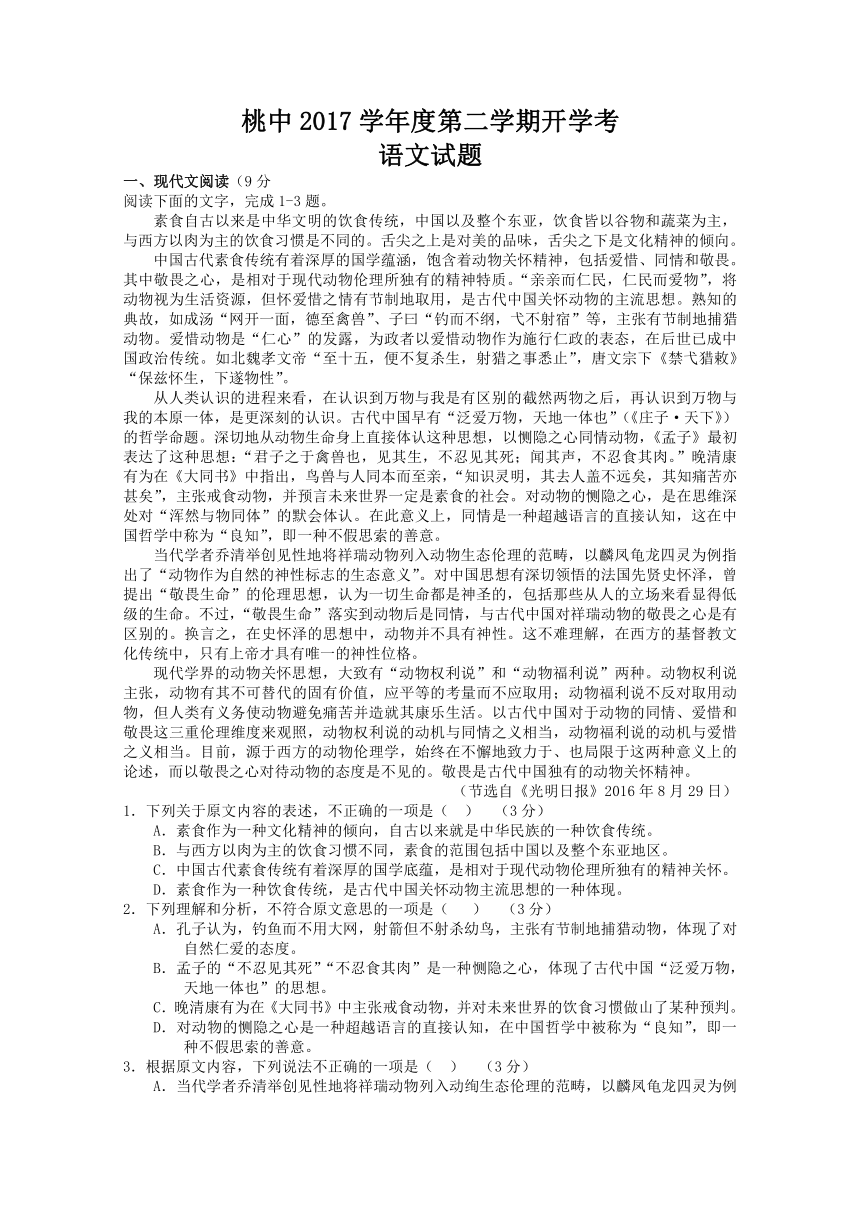 安徽舒城桃溪中学2018届高三开学测语文试题含答案