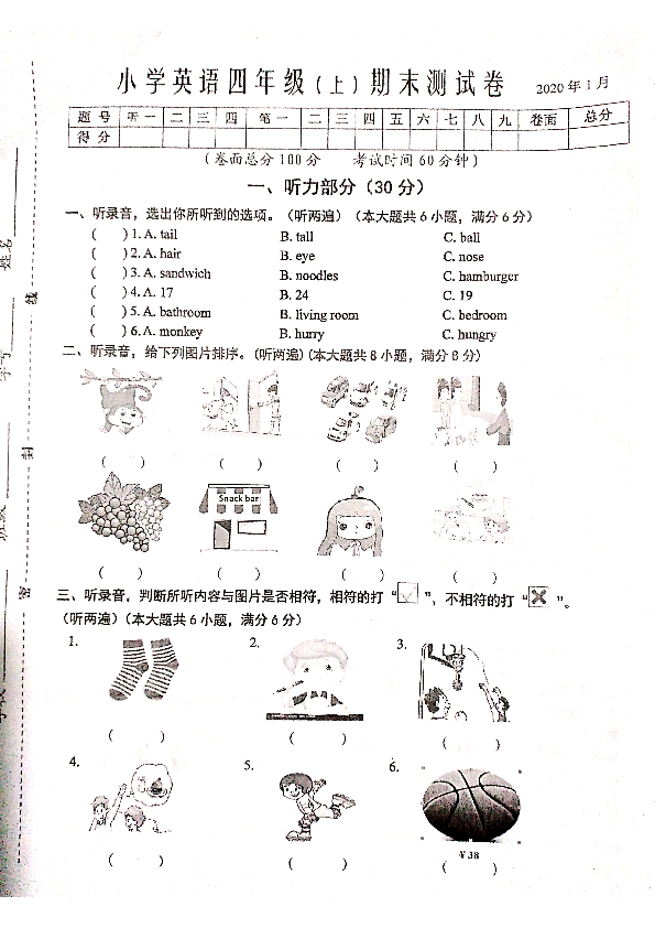 江苏省兴化市2019-2020学年第一学期四年级英语期末试卷（扫描版无答案，含听力材料，无音频）