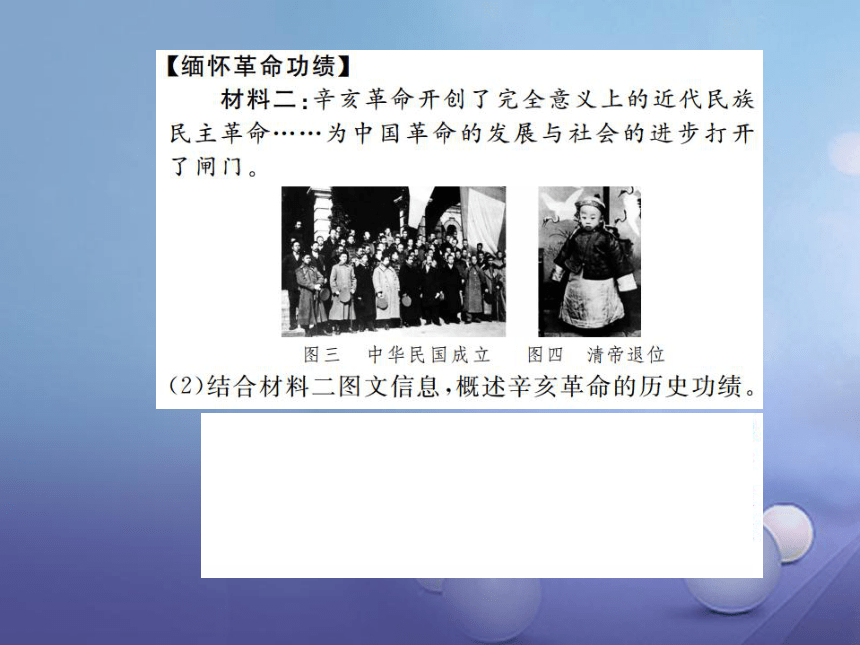 第9课《中华民国的创建》习题课件（含答案）