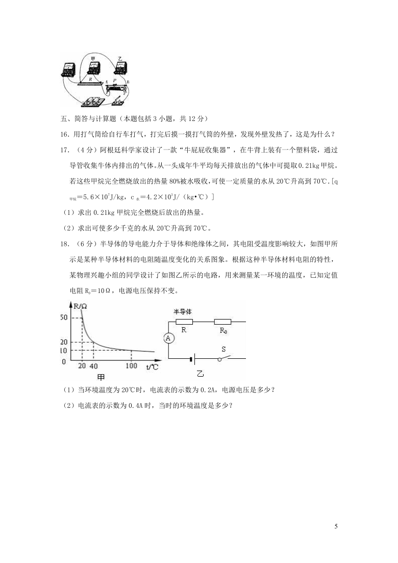 甘肃省定西市陇西县2018_2019学年九年级物理上学期期末试卷（含解析）