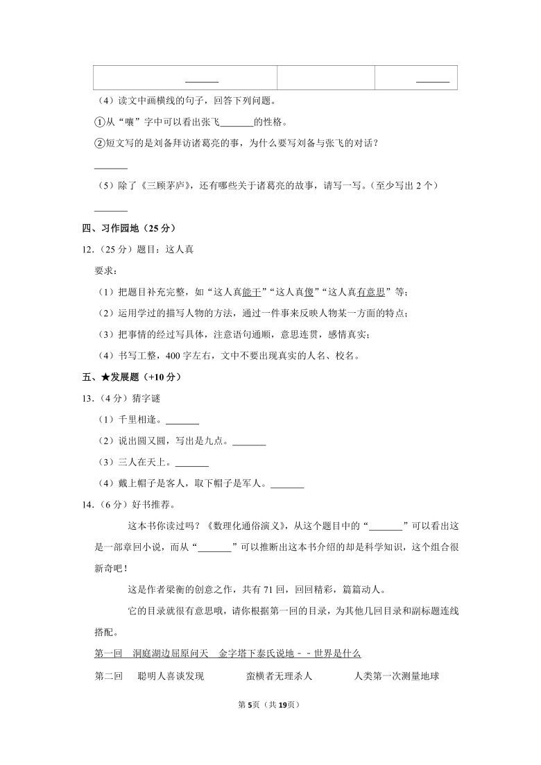 统编版2019-2020学年浙江省绍兴市上虞区五下期末语文试卷（含答案）