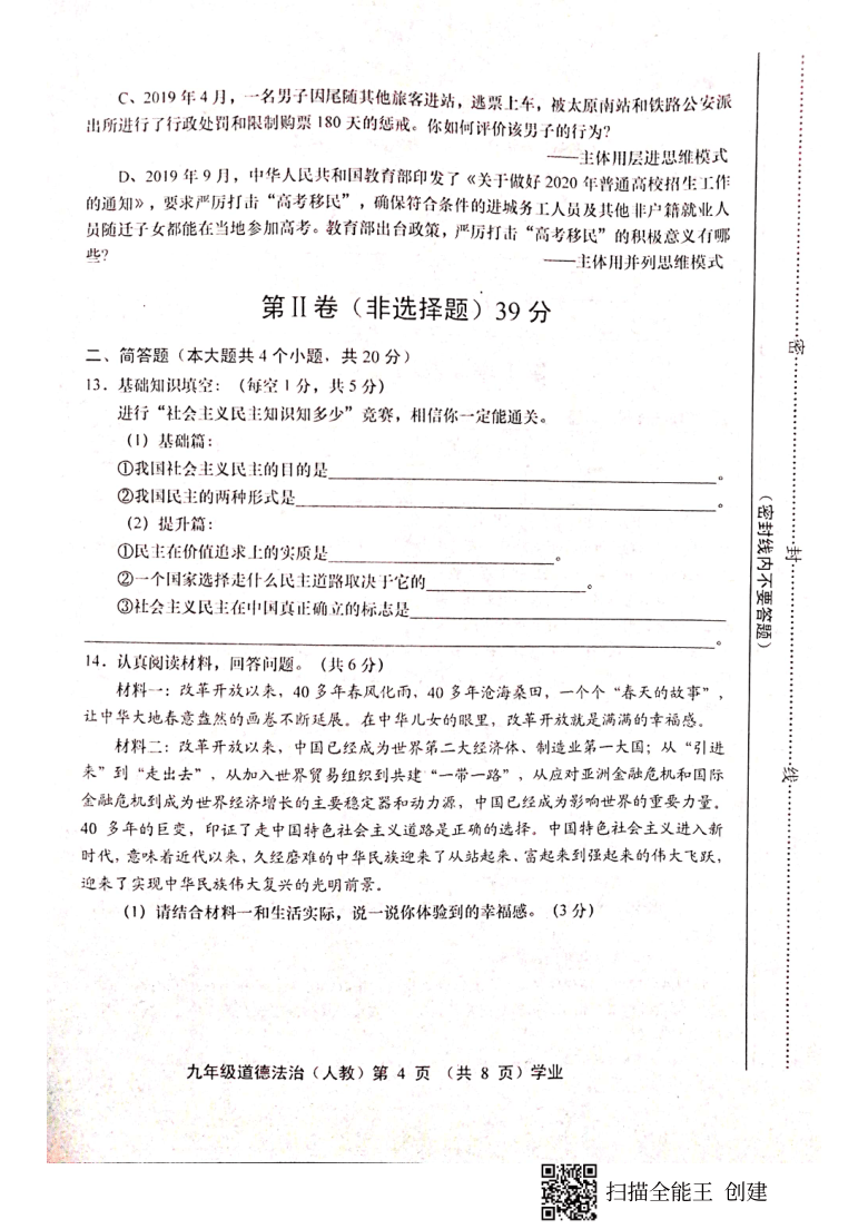 山西省晋中市平遥县2020-2021学年第一学期九年级道德与法治第一次月考试卷（扫描版，含答案）