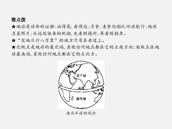 2020年中考地理复习：教材基础知识过关 专题一地球和地图(73张ppt)