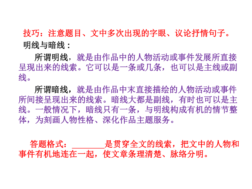 初中语文阅读理解常见答题技巧(万能公式)  课件（89张ppt）