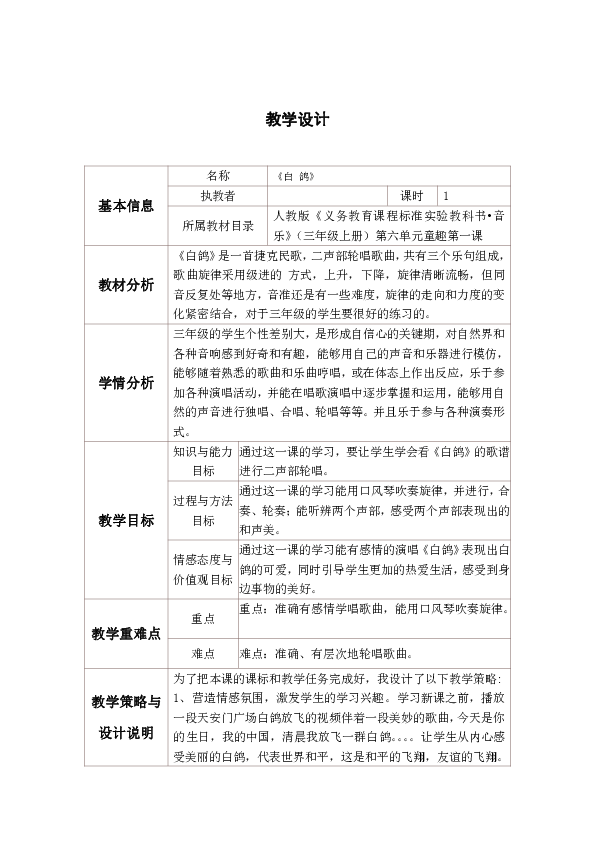 6.1白鸽 教案