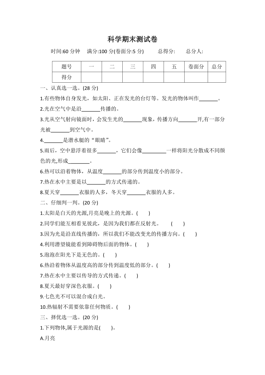 冀人版2017秋20212022学年五年级上册科学期末测试卷五有答案