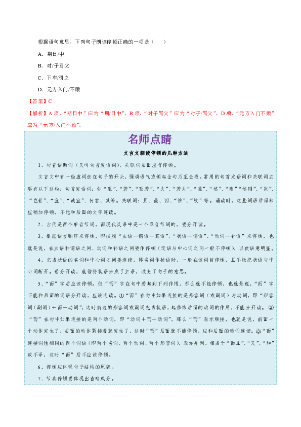 备战2020年中考语文考点大全21 划分文言语句朗读节奏