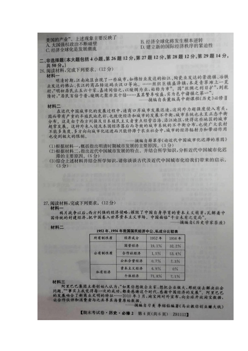 陕西省铜川市王益区2017-2018学年高一下学期期末考试历史试题+扫描版含答案