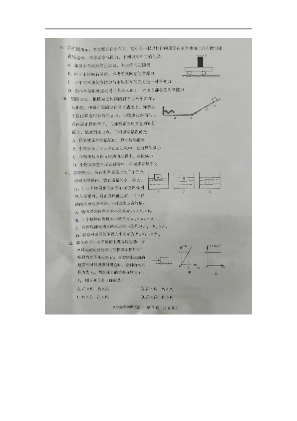 湖北省黄石大冶市2020年春素质教育目标检测（期末）八年级物理试卷及答案（图片版）