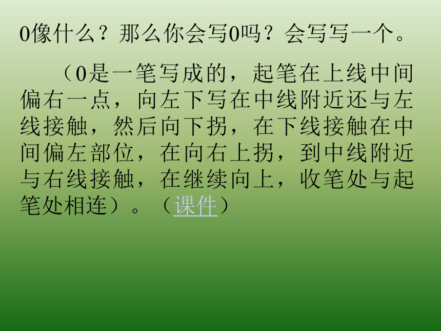 一年级上册数学课件- 1.2   0的认识西师大版 (共20张PPT)