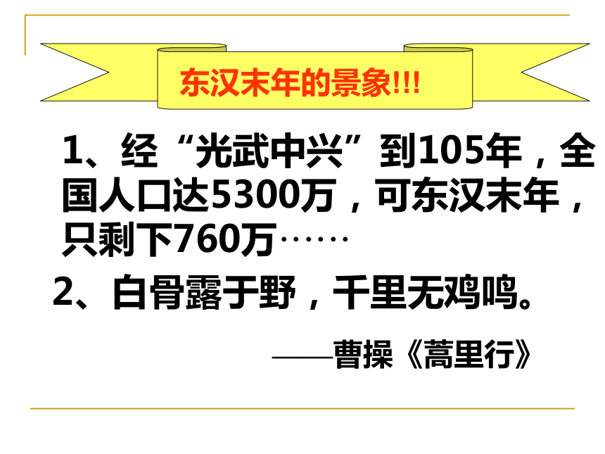 2016版人教版历史七年级上册第16课三国鼎立 课件 26张