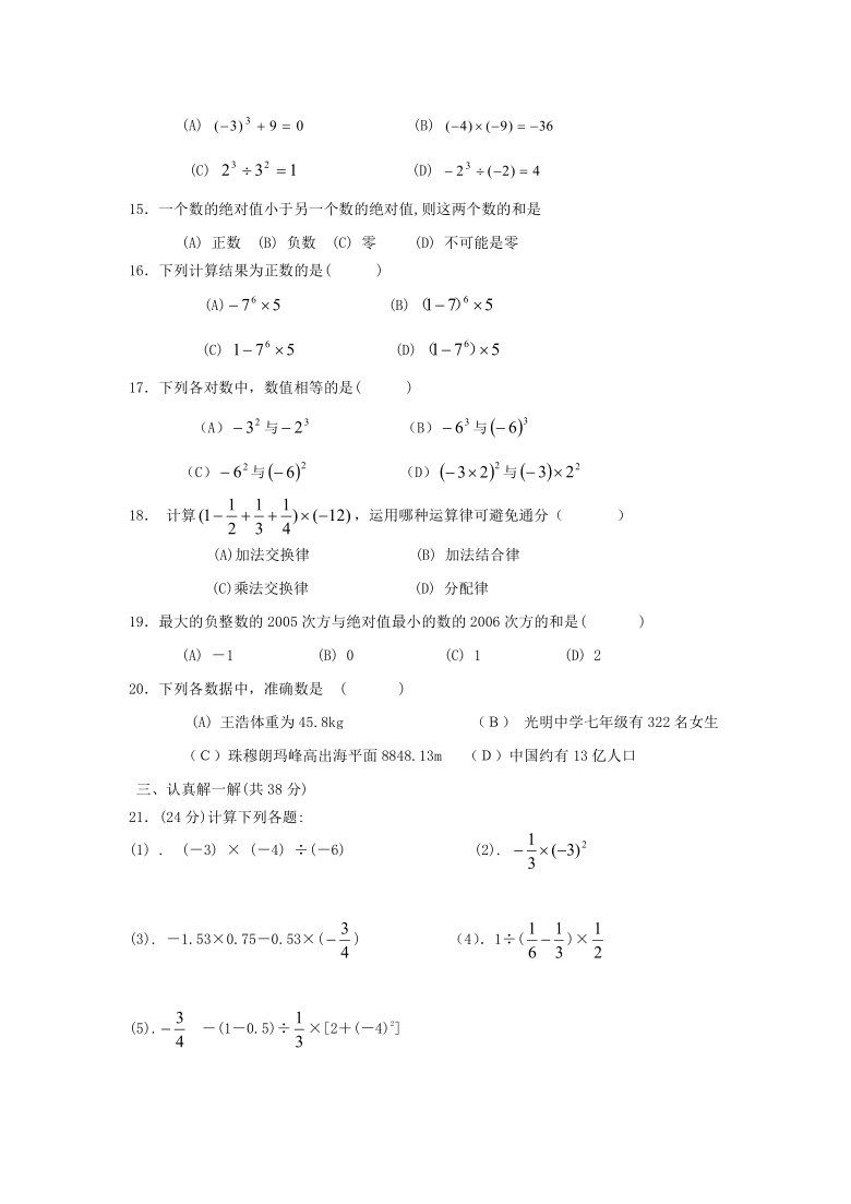 2020年秋北师大版数学七年级上册第二章有理数及其运算综合测试（Word版 含答案）