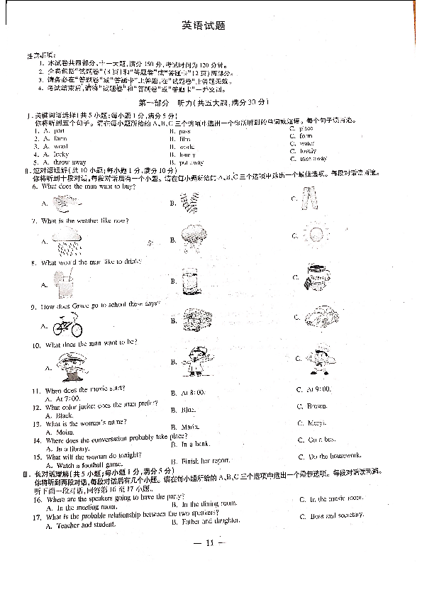 安徽省2019年中考英语试题(PDF版含答案，无听力音频和材料)