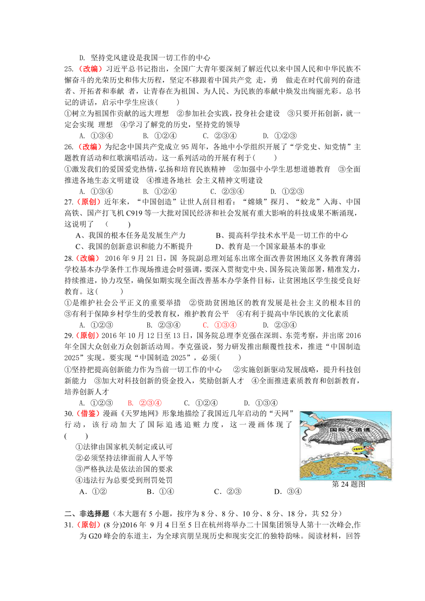 2017年杭州中考模拟试卷思想品德·历史与社会卷24