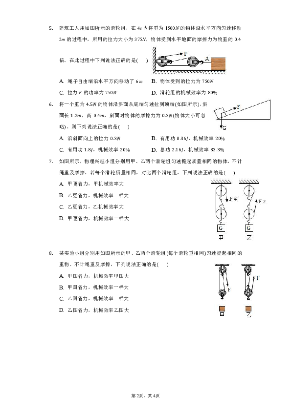 2019年人教物理八下123机械效率练习题附答案