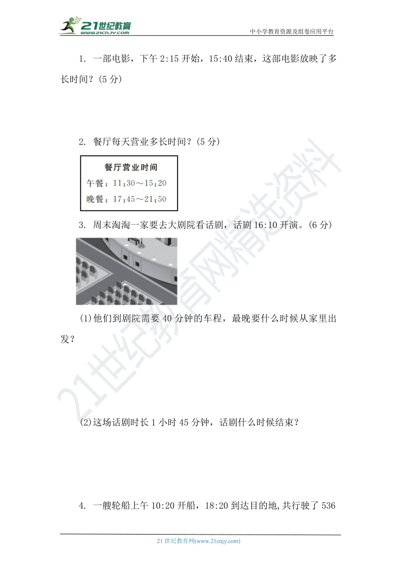 人教版数学三年级下册第六单元核心素养测试卷（含答案）