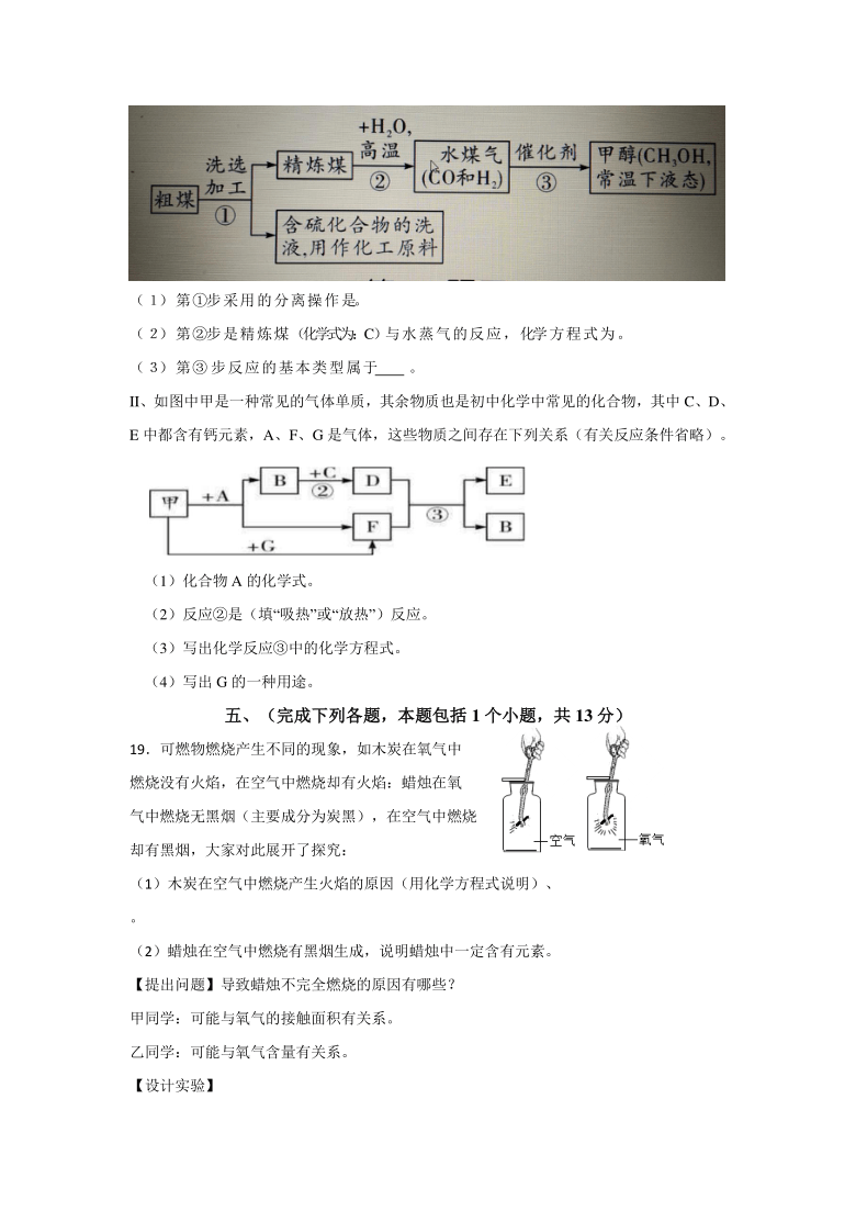 四川省成都市成华区2020—2021学年度上期期末考九年级化学九年级化学试卷（word版有答案）