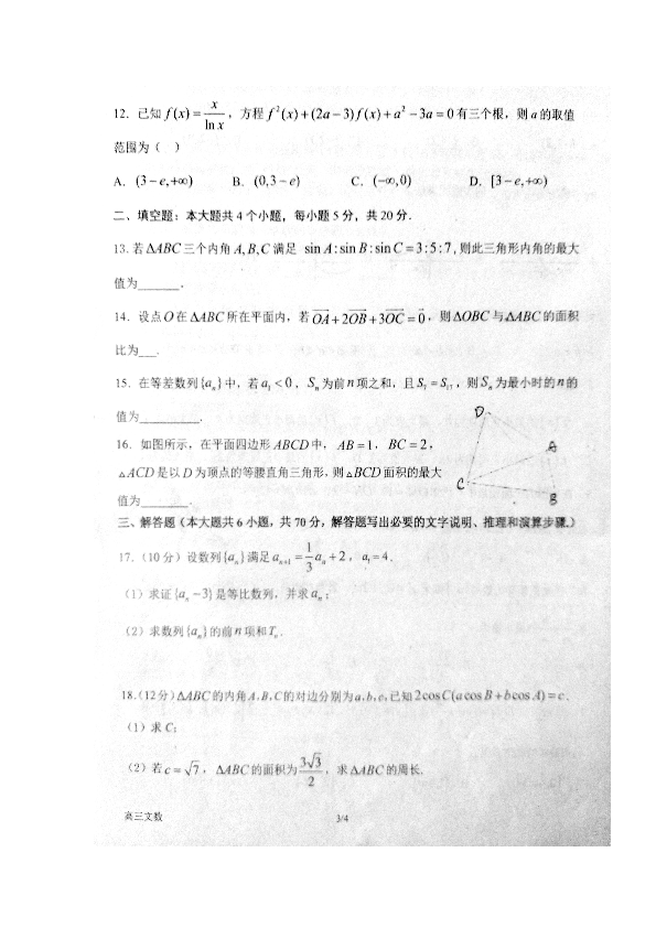 河南省南阳市第一中学2020届高三上学期第五次月考数学（文）试题 扫描版含答案