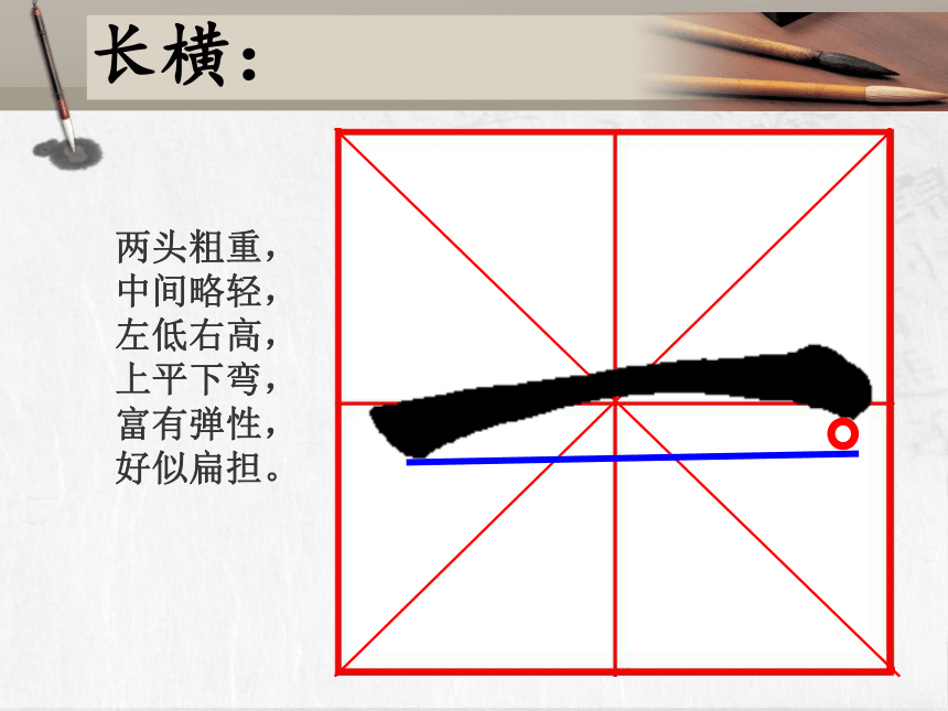 湘美版三年级上册书法5横长横短横课件18张ppt