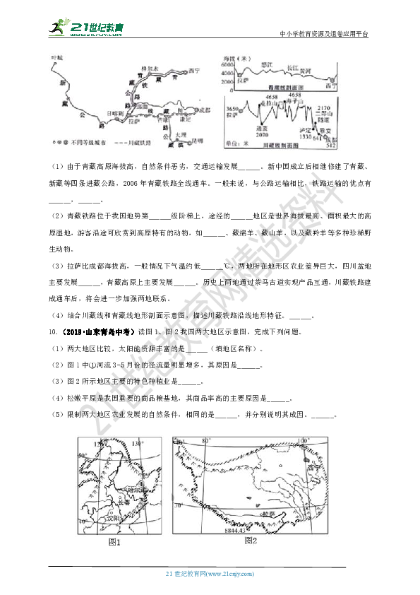 【备考2020】2019年中考地理真题分类汇编：第十九期  青藏地区（含答案）