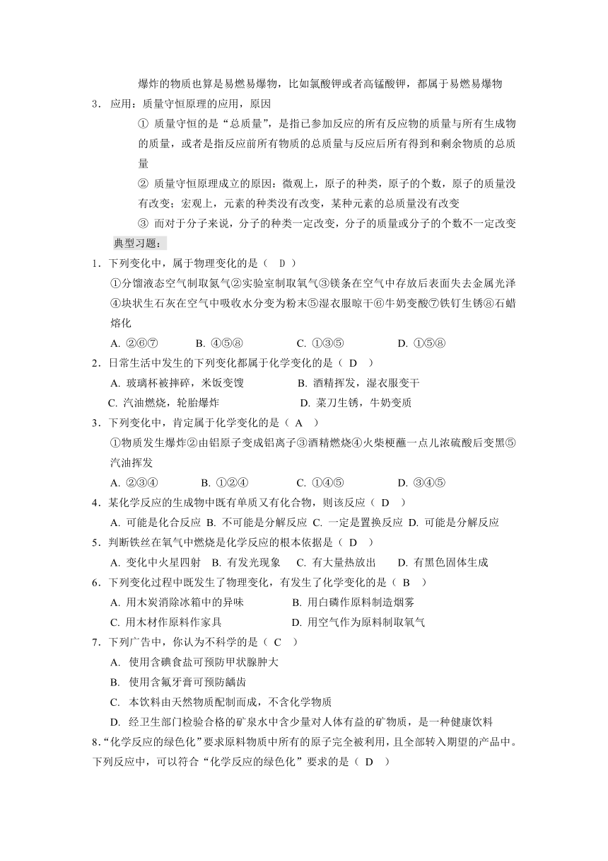 初三化学复习资料（基本概念与原理1）(广东省深圳市)