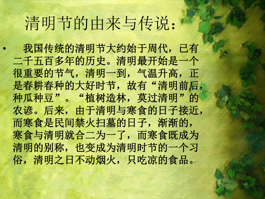 话说 清明