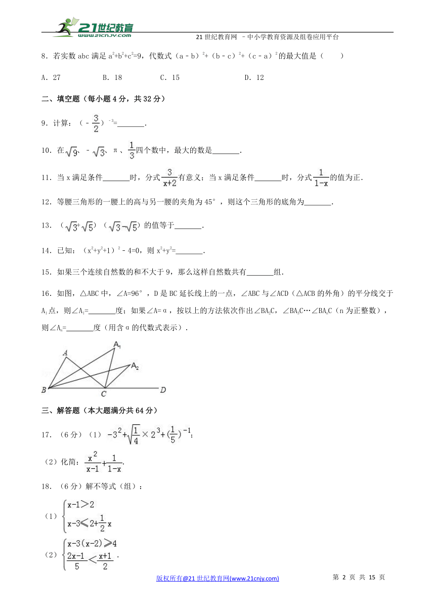 湘教版2017-2018学年度上学期八年级期末数学模拟试卷(1)