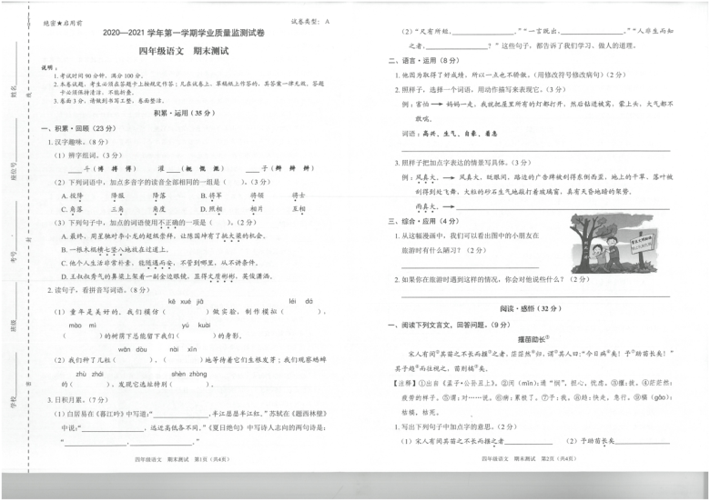 广东深圳龙华区2020-2021学年第一学期 四年级语文期末考前复习试卷（PDF扫描版，无答案） (2)