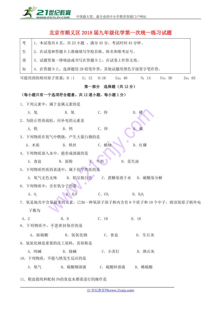 北京市顺义区2018届九年级化学第一次统一练习试题