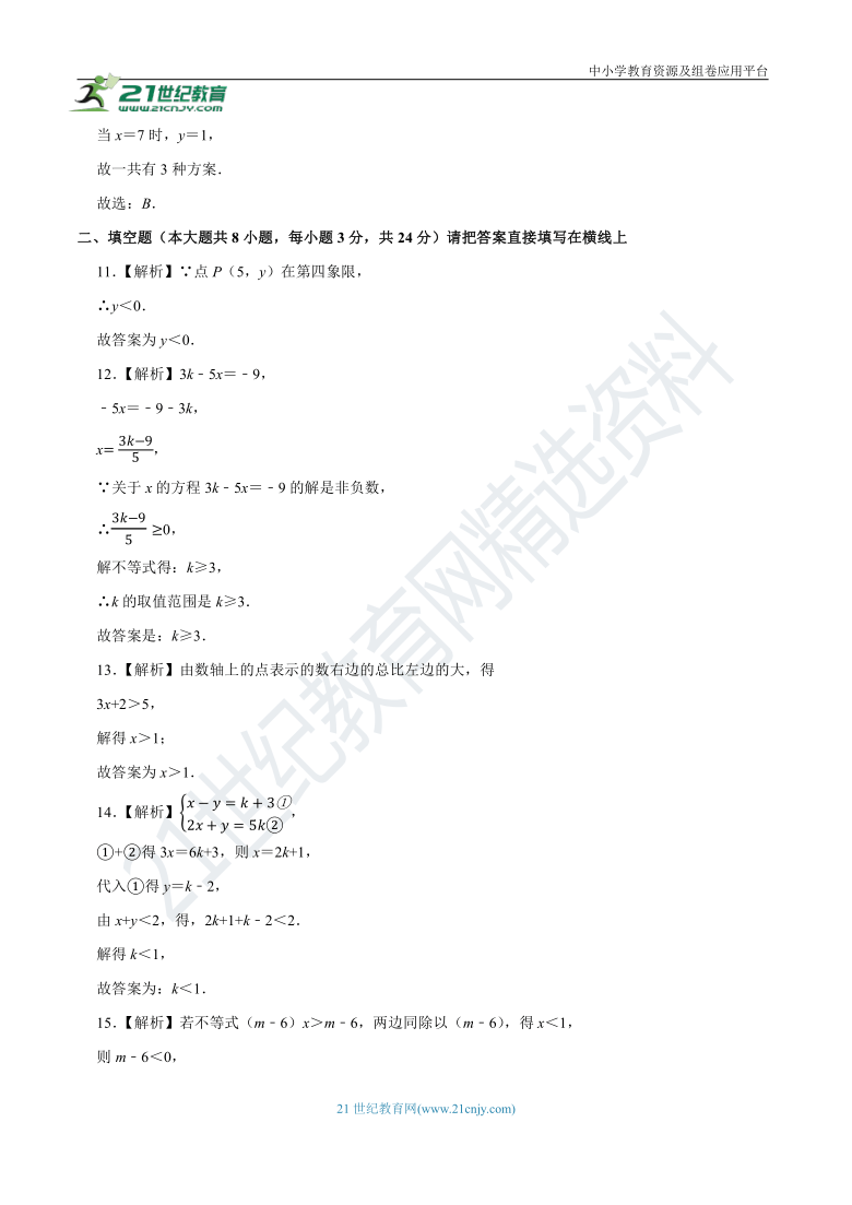 2.4 一元一次不等式同步练习（含解析）