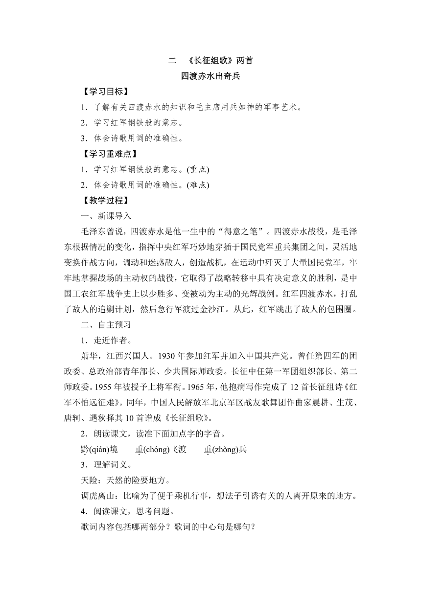 苏教版八年级上册第一单元第2课《《长征组歌》两首》教案