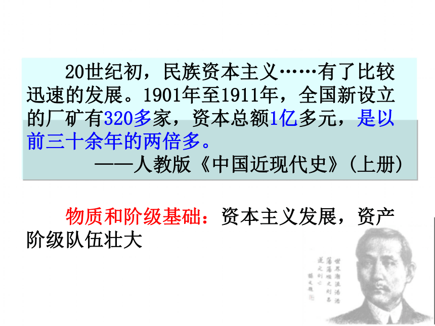 辛亥革命 课件（19张PPT）