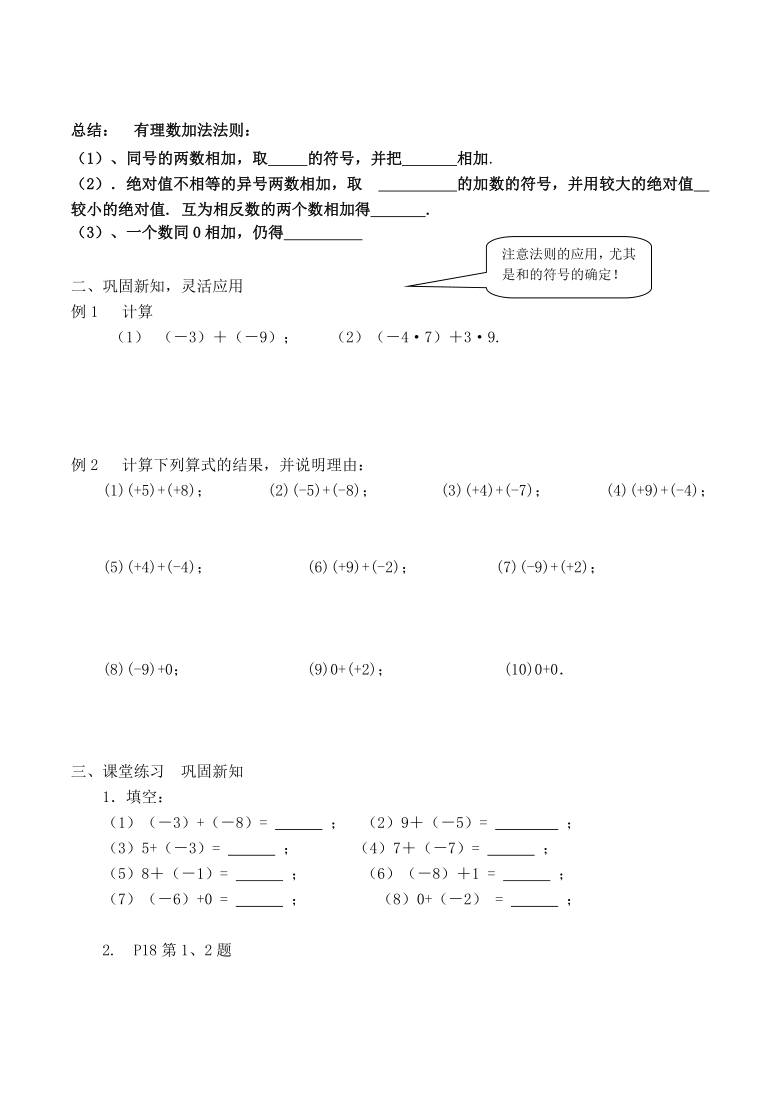 苏科版七年级上册数学 2.5有理数的加法【学案】