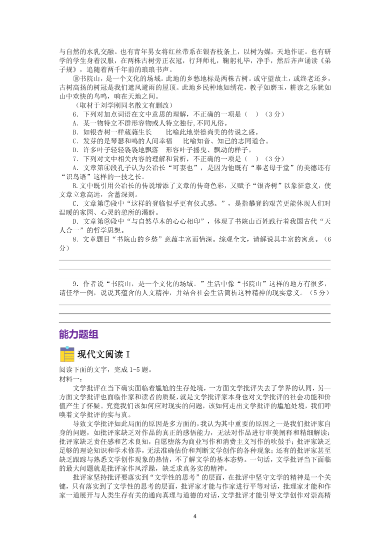 2022届高三语文现代文阅读提升专练（第54练）（含答案）