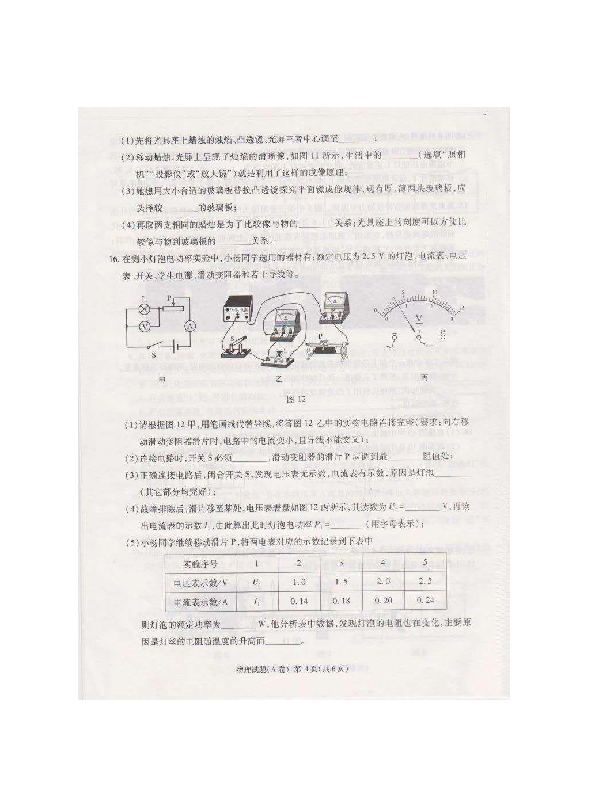 重庆市2019年初中学业水平招生考试物理试卷A卷（PDF版，无答案）
