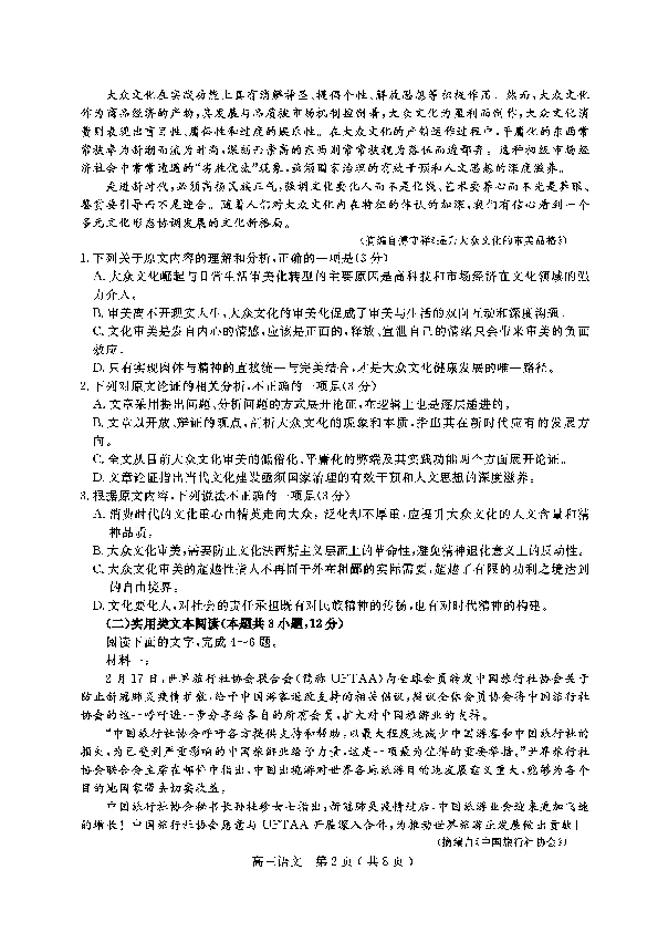 四川省乐山市2020届高三第三次调查研究考试语文试题（图片版 含答案）