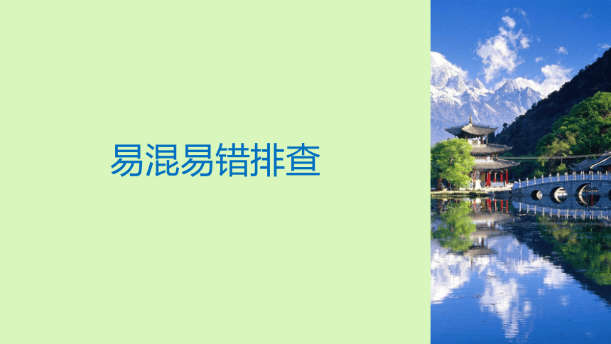 2019届高考政治一轮复习第九单元文化与生活单元排查落实练九课件新人教版必修3（29张）